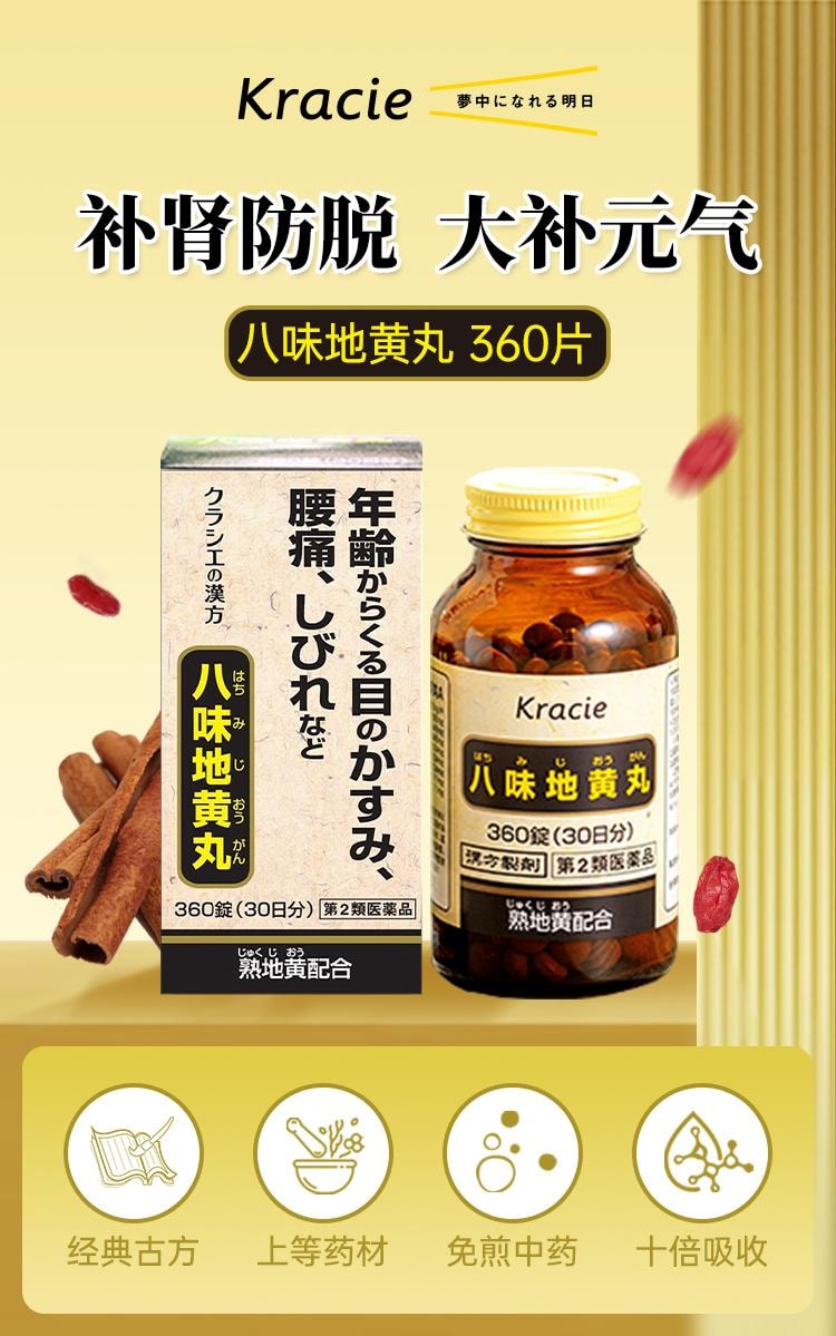 日本直邮】 日本KRACIE 汉方八味地黄丸男性补肾肾阴阳两虚尿频尿少30天