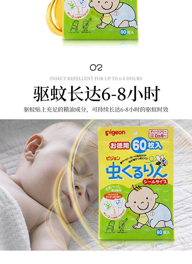 【日本直效郵件】PIGEON貝親 植物精油驅蚊貼 防蚊貼片60顆新生兒孕婦可用