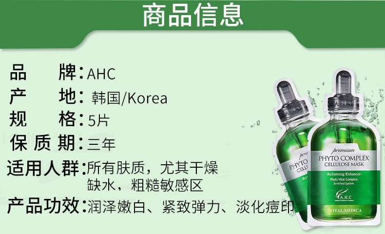 韓國AHC B5三代綠面膜 5片入
