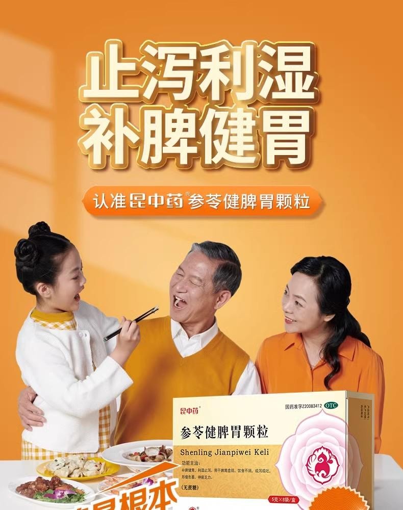 昆中药 参苓健脾胃颗粒 调理肠胃脾胃虚弱消化不良 宝宝儿童止泻利湿 5g*8袋*1盒(推荐拍5盒)