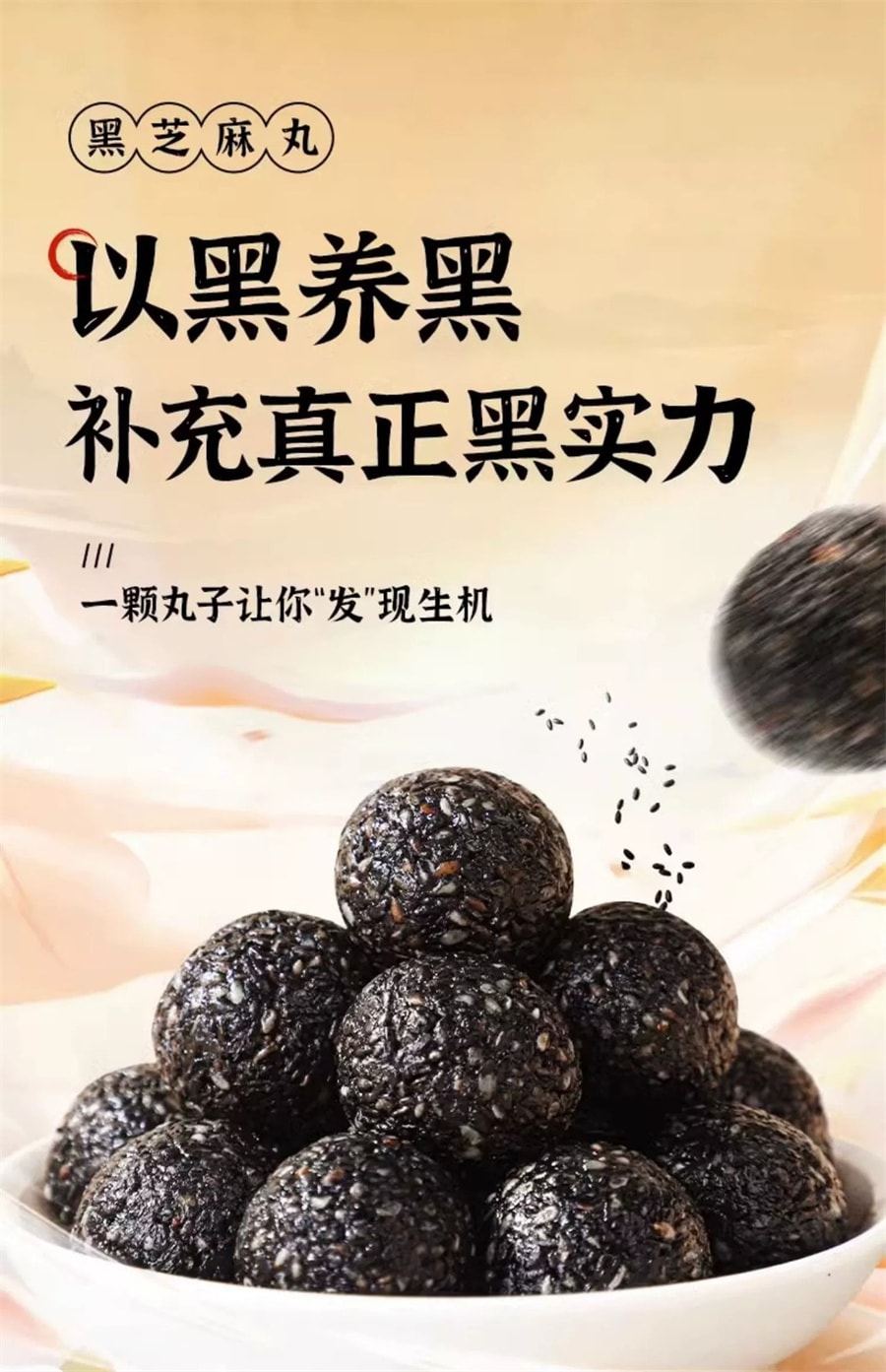 【中国直邮】北京同仁堂  黑芝麻丸子 黑芝麻丸 九蒸九晒黑芝麻球芝麻丸 养生丸  135g/盒