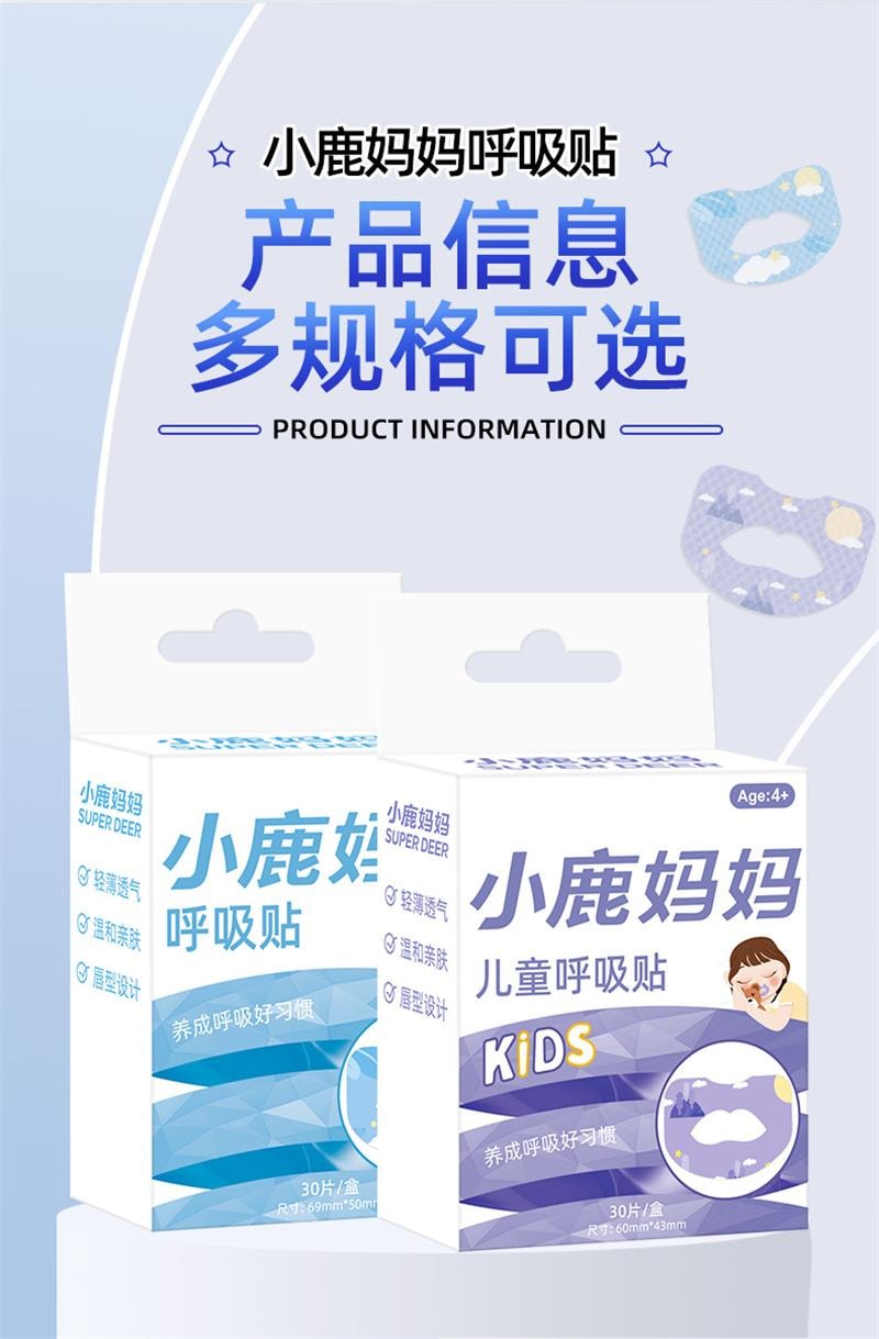  小鹿媽媽 閉嘴貼呼吸調整貼呼吸防張嘴貼睡覺閉合兒童 30片/盒