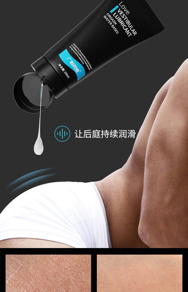 【中國直郵】廣權藥業 後庭人體潤滑油液劑 女同志Gay後庭男性用品 200ml/支