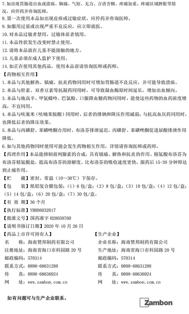 Arginine ibuprofen Granules 0.4g*12 bags x 1 box