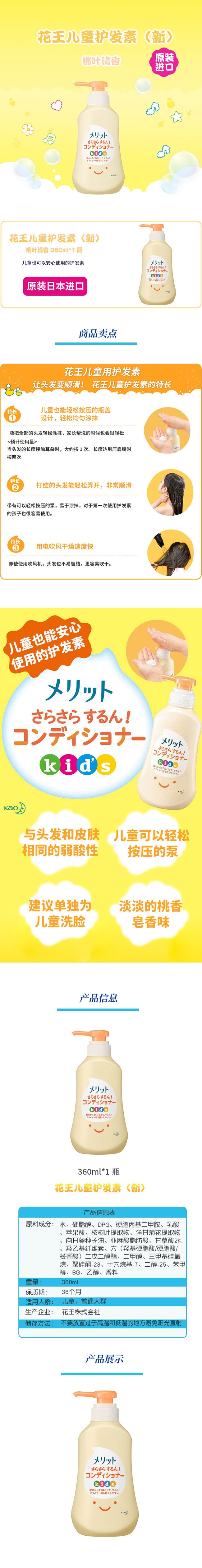 【日本直邮】KAO花王 婴儿宝宝无硅专用护发素360ml
