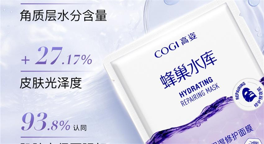 【中國直郵】 高姿 水光保濕修護面膜 蜂巢修護補水保濕酵母蝦青素修護熬夜肌 10片/盒(明星推薦-張予曦)