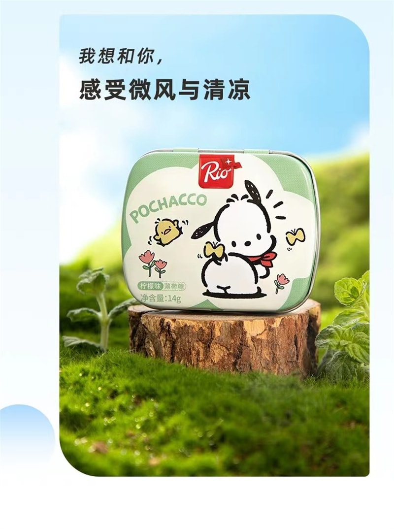 【中国直邮】RIO 三丽鸥联名薄荷糖 清新口气糖果接吻口香糖-夏日4盒装丨*