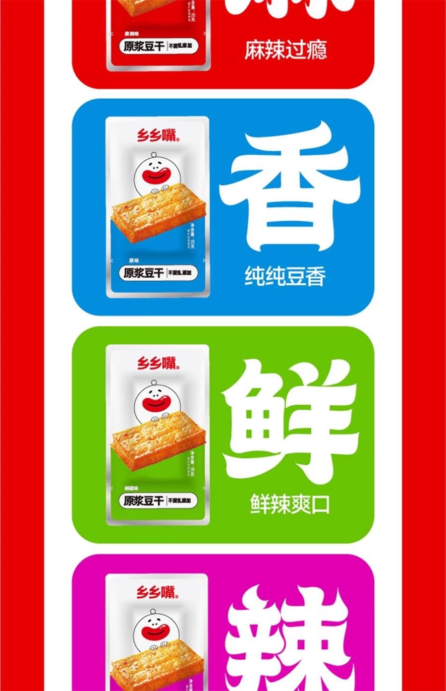 【中國直郵】 鄉鄉嘴 原漿豆乾 麻辣素食醬乾豆筋解饞小包裝零食湖南特產 誘惑辣味20g*5包
