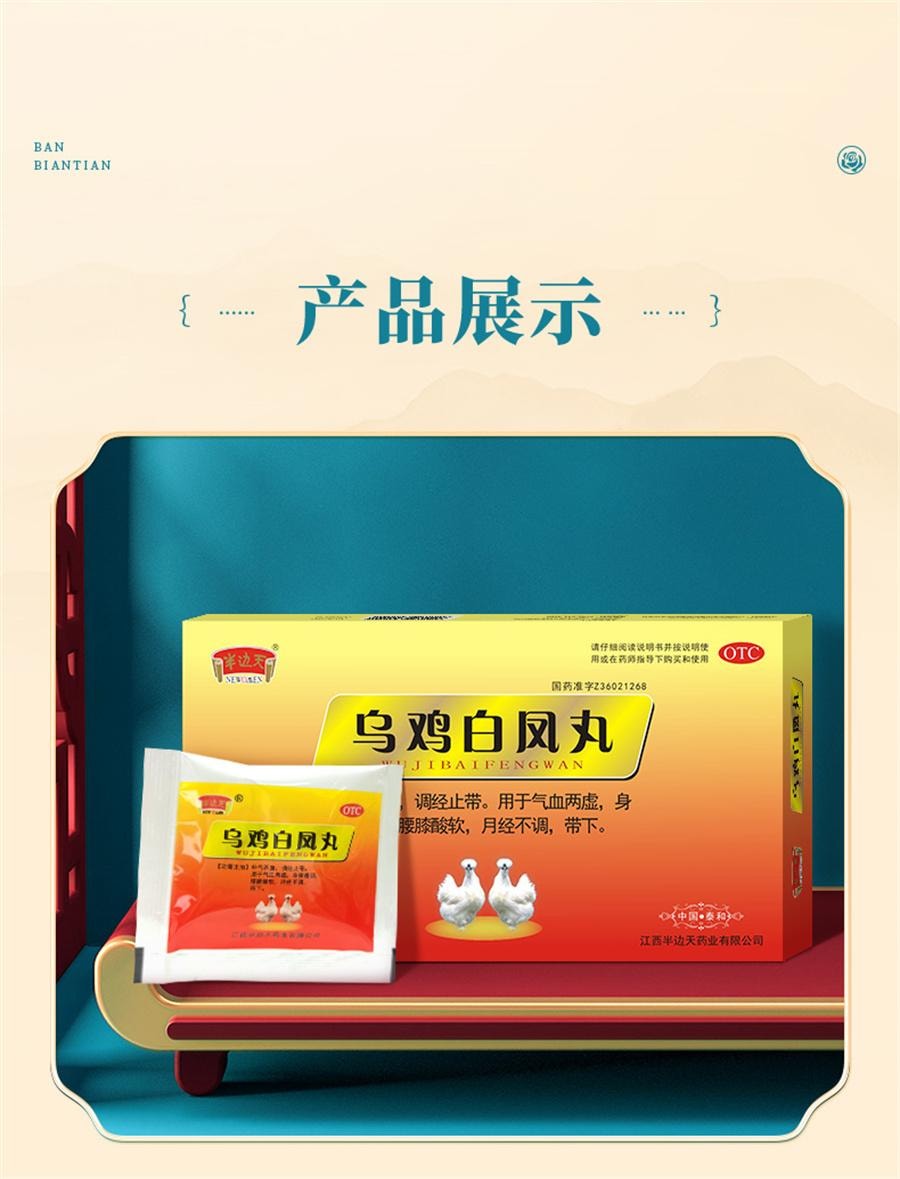 【中国直邮】 半边天 乌鸡白凤丸 月经量少调理气血不足补气养血调经补血6g*20袋/盒
