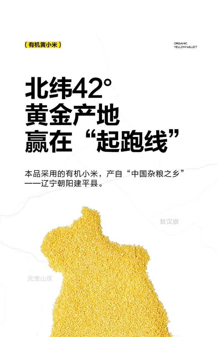 【中國直郵】窩小芽 有機黃小米 粥米營養新鮮小黃米健康五穀雜糧黏稠軟糯 500g/盒
