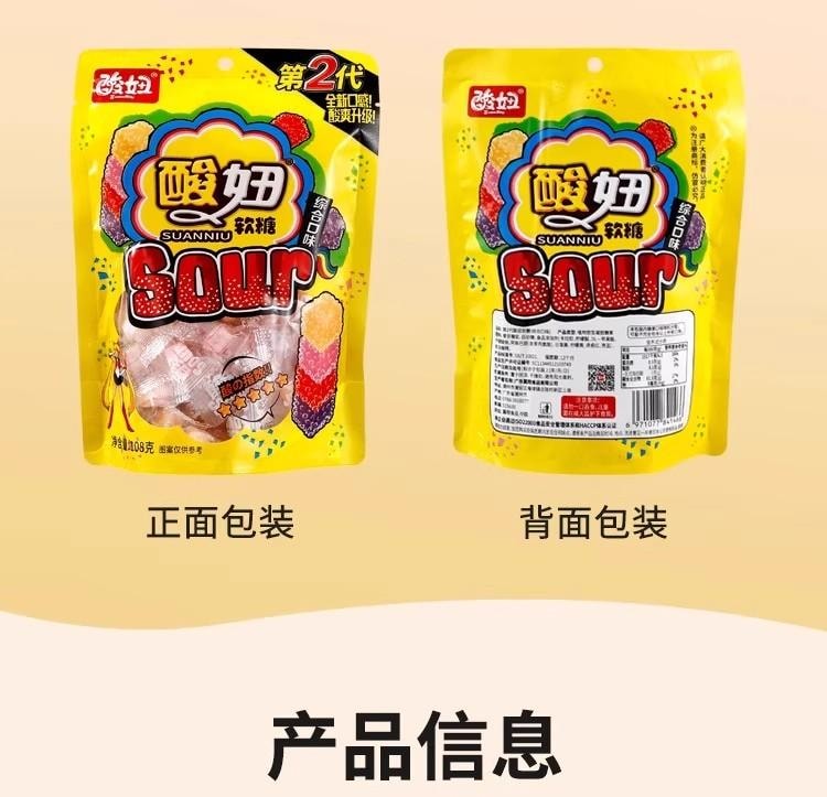 【中國直效郵件】 萊姆e購精選 酸妞第2代軟糖橡皮糖 童年懷舊 可樂青檸口味 108g/袋