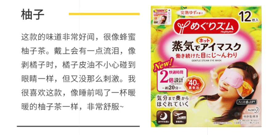 DHL直发[日本直邮] 日本本土版KAO花王 蒸汽眼罩 柚子新版 12片