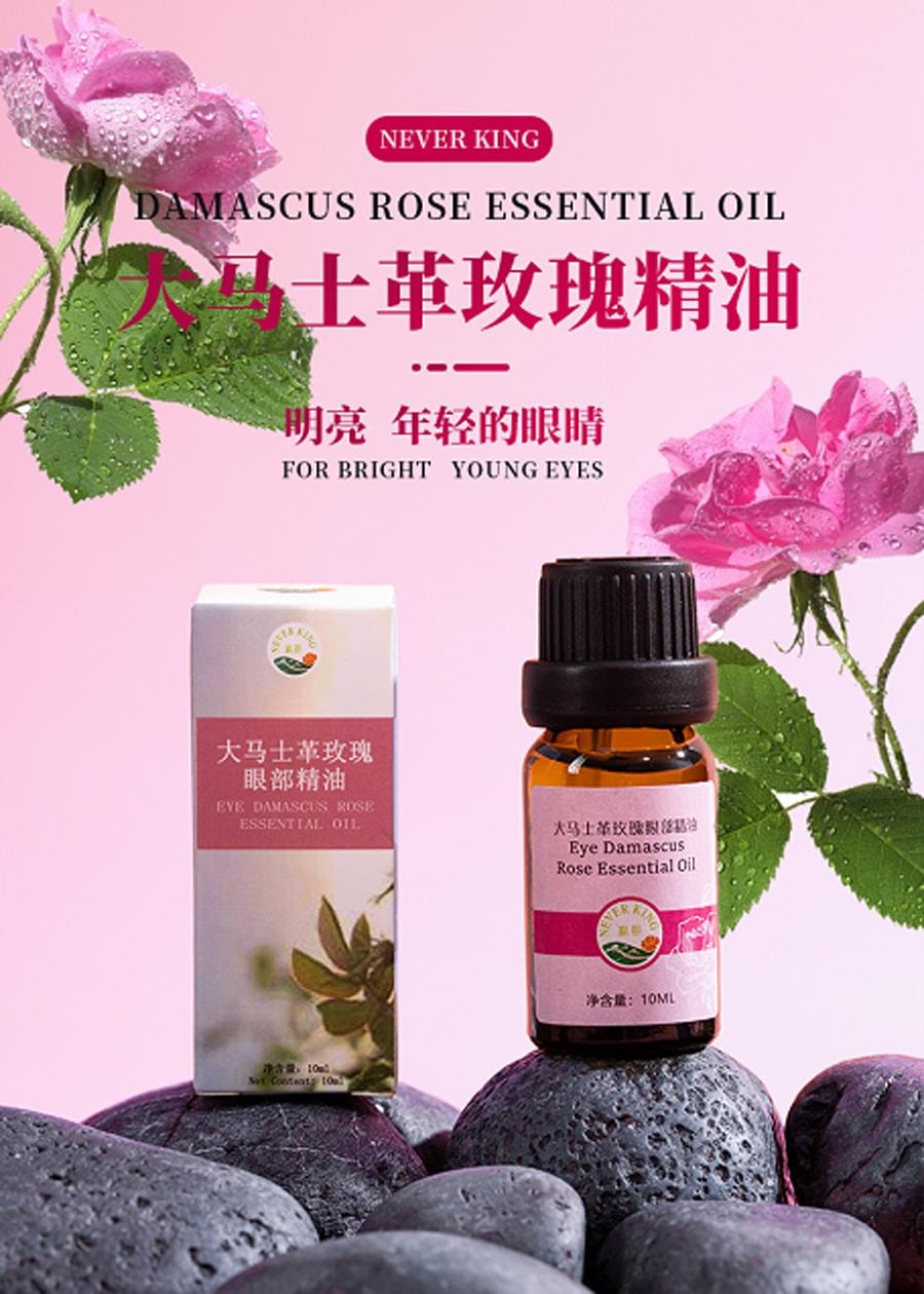 中國嬴曌雲南 大馬士革玫瑰 精油 眼部抗皺精華油 去黑眼圈10ml