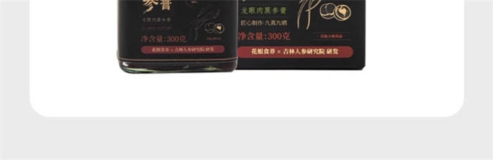 【中国直邮】花姐食养 黑参玉灵膏 桂圆龙眼西洋参粉膏方 帮助微循环 呵护气血 300g/罐