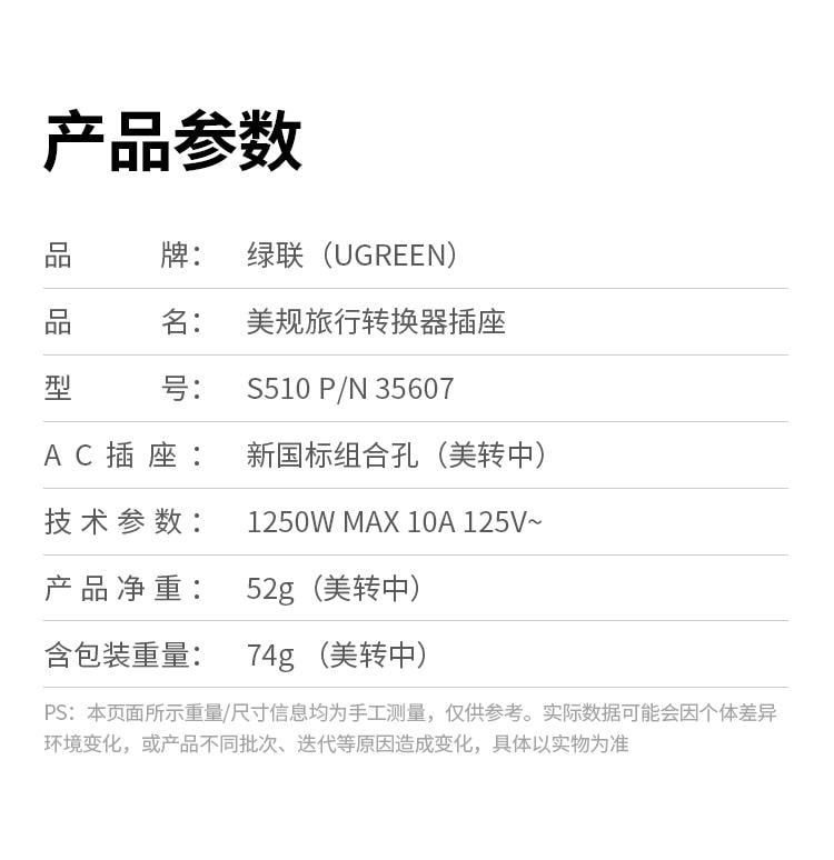 【中国直邮】 绿联 美标 转换插头 黑色1个 (美式转中式) 插头转换器 美国或加拿大可使用