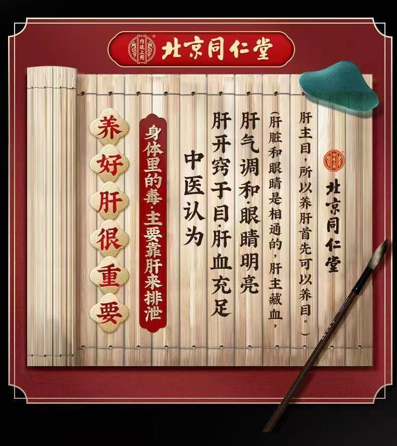 【中国直邮】 北京同仁堂 内廷上用®菊花陈皮枸杞茶 150g   熬夜眼干 清热降火