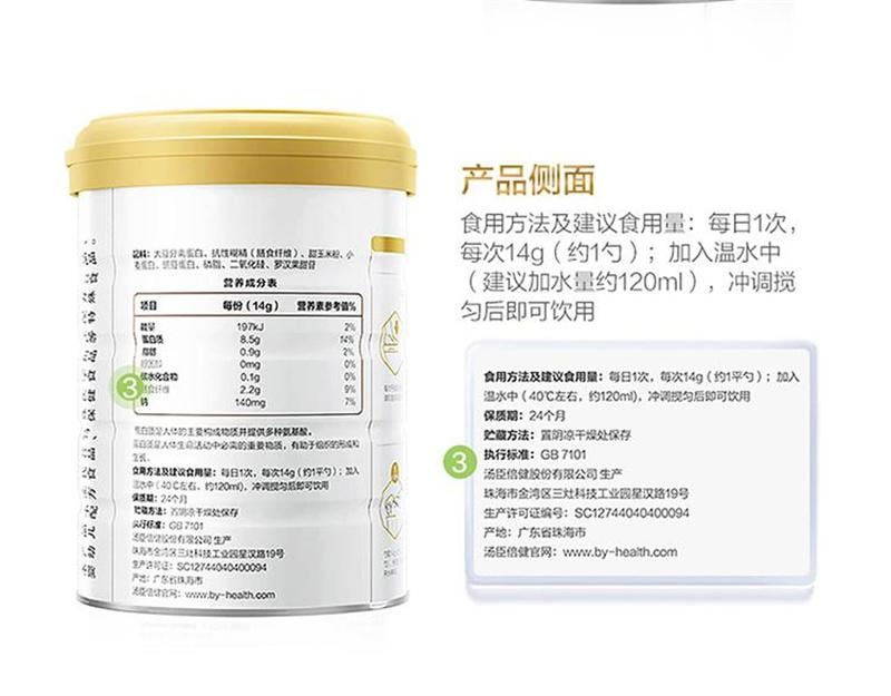 【中国直邮】  汤臣倍健 植物蛋白质粉大豆豌豆蛋白粉600g成人男女健康营养