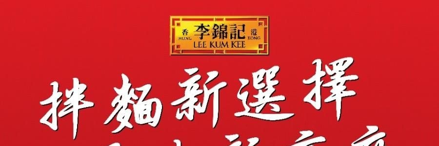 李錦記 椒痳拌麵 宵夜速食麵 110g【椒麻爽口 香彈勁道】