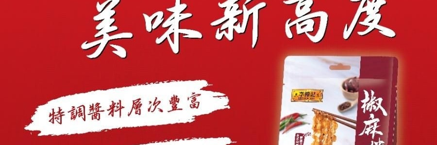 李錦記 椒痳拌麵 宵夜速食麵 110g【椒麻爽口 香彈勁道】
