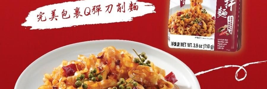李錦記 椒痳拌麵 宵夜速食麵 110g【椒麻爽口 香彈勁道】