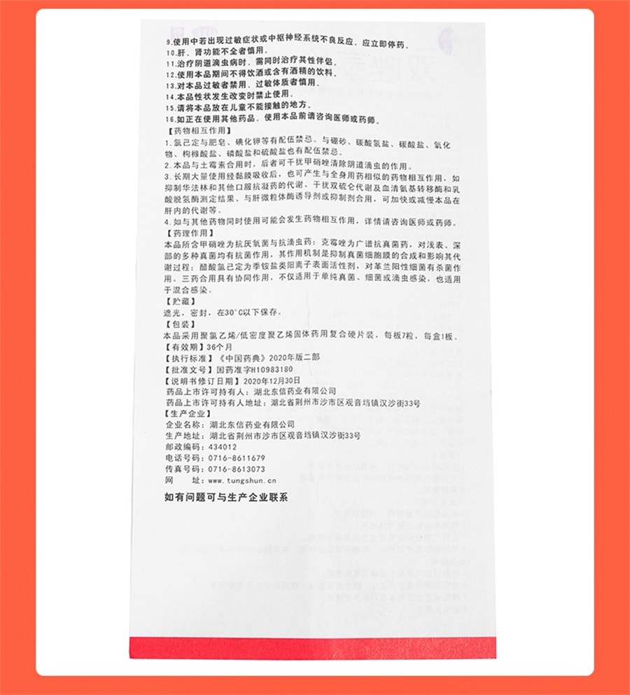 妍婷  双唑泰栓甲硝唑铨阴道炎妇科炎症用药霉菌阴道炎克霉唑等抗真菌药 7粒/盒