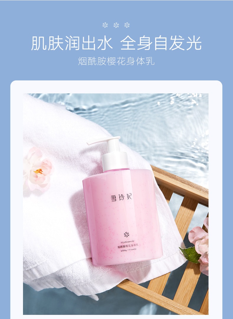 【中國直郵】雪玲妃 櫻花身體乳保濕滋潤秋冬止乾燥癢補水香味持久留香潤膚乳女500ml/瓶