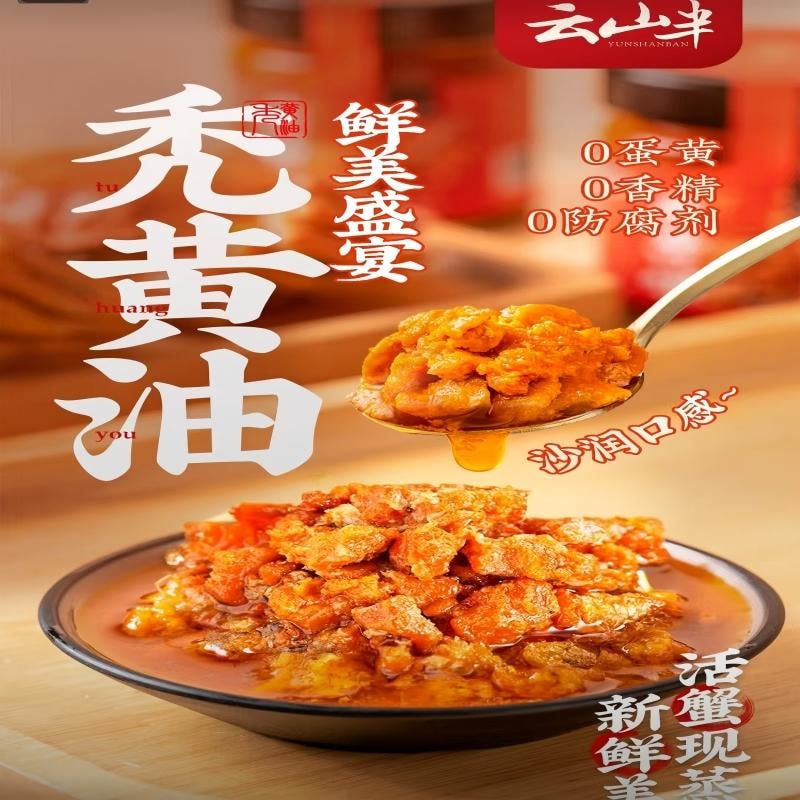 【中国直邮】  云山半 秃黄油纯蟹黄酱蟹膏+蟹黄不含蟹肉0添加蛋黄防腐剂香精100g*3