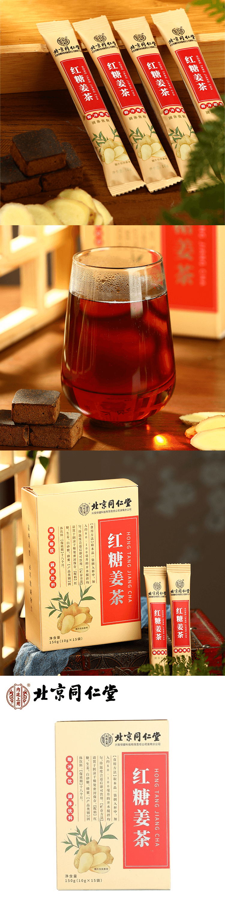 【中國直郵】北京同仁堂紅糖薑茶 10克x45包