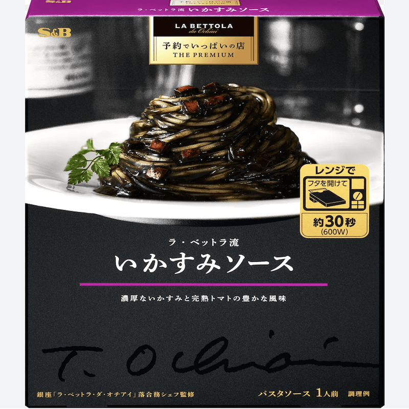 【日本直郵】S&B 超難預約名店銀座LA BETTOLA 義大利麵醬 最新升級款番茄魷魚醬1人份