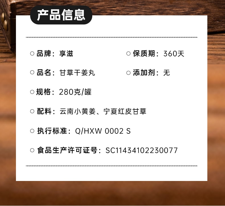 【中國直郵】享滋 甘草乾薑丸280g甘草乾薑湯炙甘草片乾薑片薑丸
