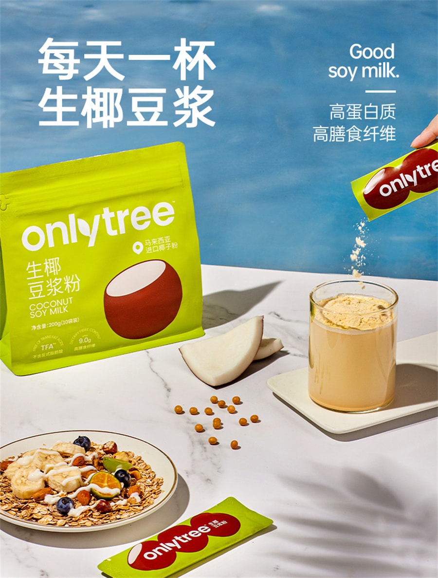 【中国直邮】 onlytree豆浆粉无蔗糖添加黑豆高蛋白原味纯豆浆粉早餐 黑豆1袋+青汁1袋