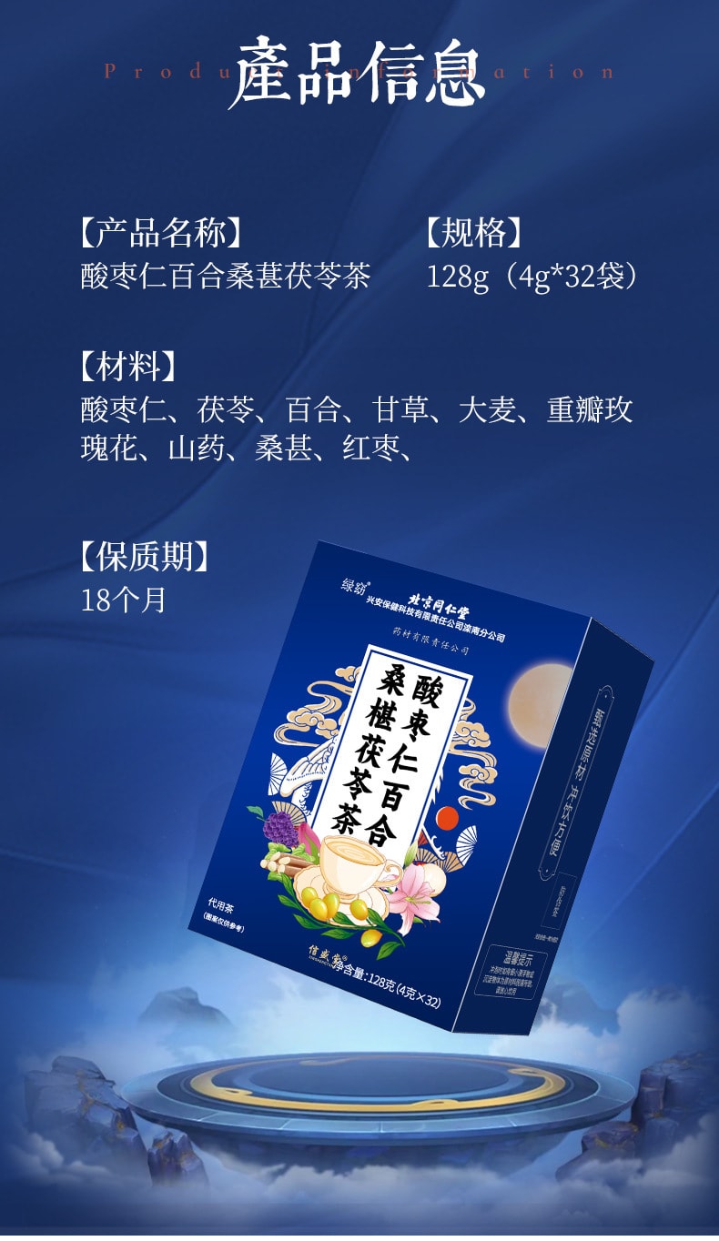 北京同仁堂 【一夜好梦】 睡眠茶安神助眠养生茶包 酸枣仁百合桑葚茯苓枸杞莲子茶 128g 32包入 1盒