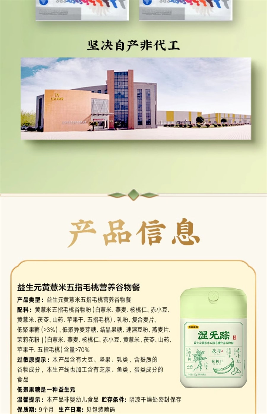 【中国直邮】五谷磨房 湿旡踪益生元黄薏米谷物代餐粉营养早餐  853g