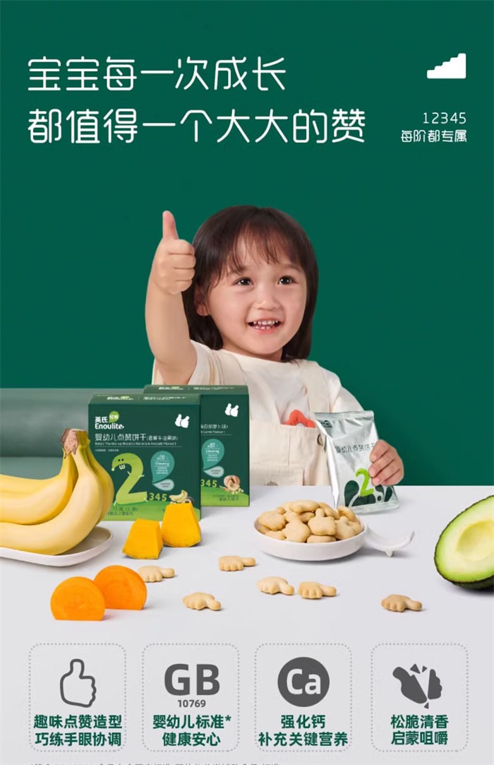【中國直郵】英氏 嬰幼兒按讚餅乾 寶寶輔食兒童零食 南瓜胡蘿蔔口味 75g/盒