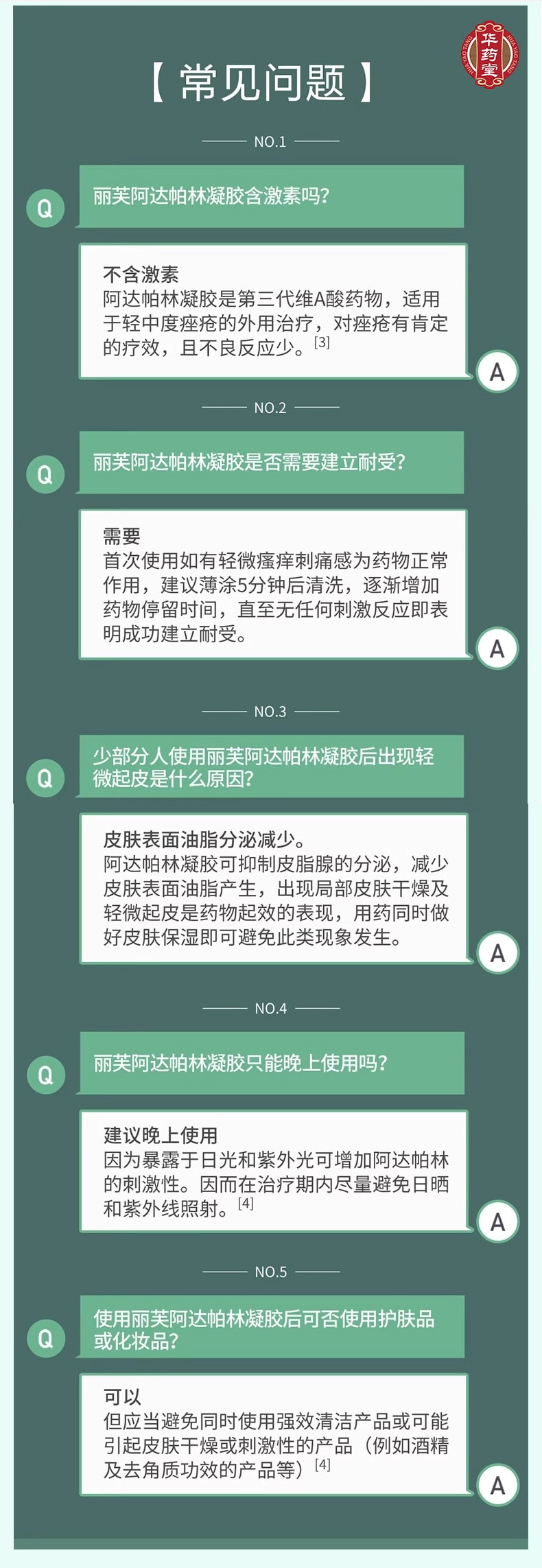 麗芙 祛痘藥膏啊祛痘印痘坑修復祛黑頭 阿達帕林凝膠16g/盒