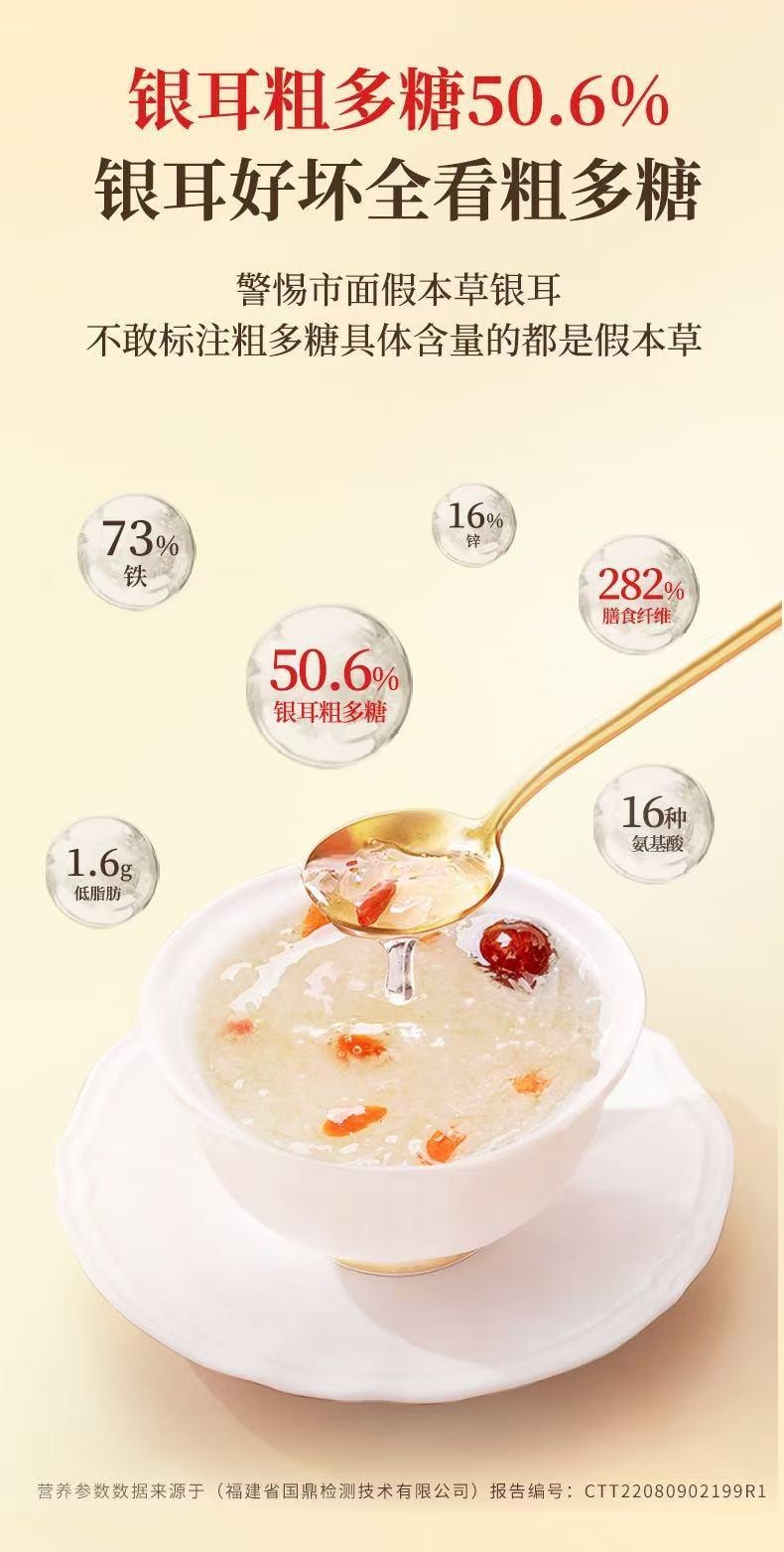 正养堂 本草银耳羹 80克  加量不加价 低温烘干 一碗只需两克