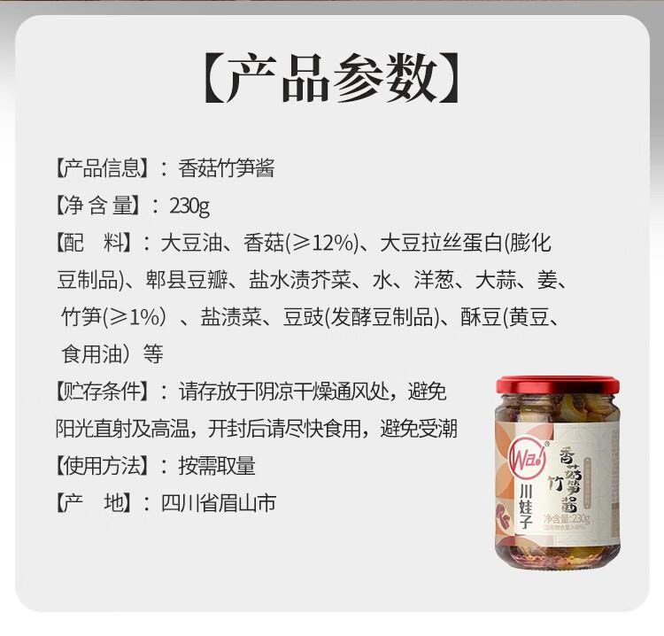 川娃子 【大颗粒香菇+新鲜竹笋】香菇竹笋酱  郫县豆瓣酱饭酱拌饭酱下饭菜竹笋拌面酱辣椒酱饭230g【咸香鲜嫩 美味有嚼劲】地道川味酱