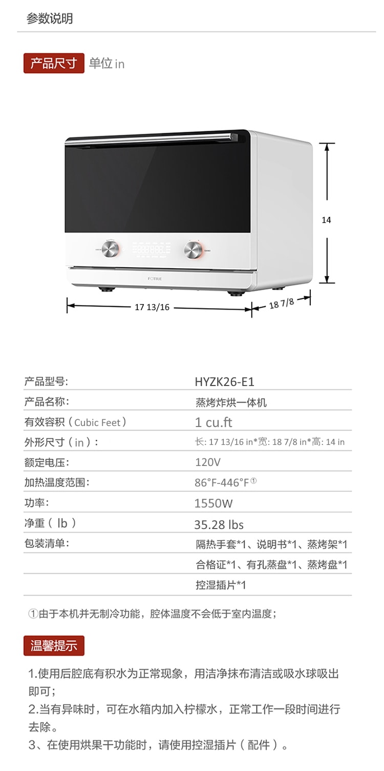 中国 FOTILE 方太 HYZK26-E1 四合一多功能台式一体机 | 蒸箱 | 烤箱 | 空气炸锅 | 果蔬脱水机 | 1 cu.ft 容积 | 预置40道智能菜谱 | 0.26 Gal 外置水箱