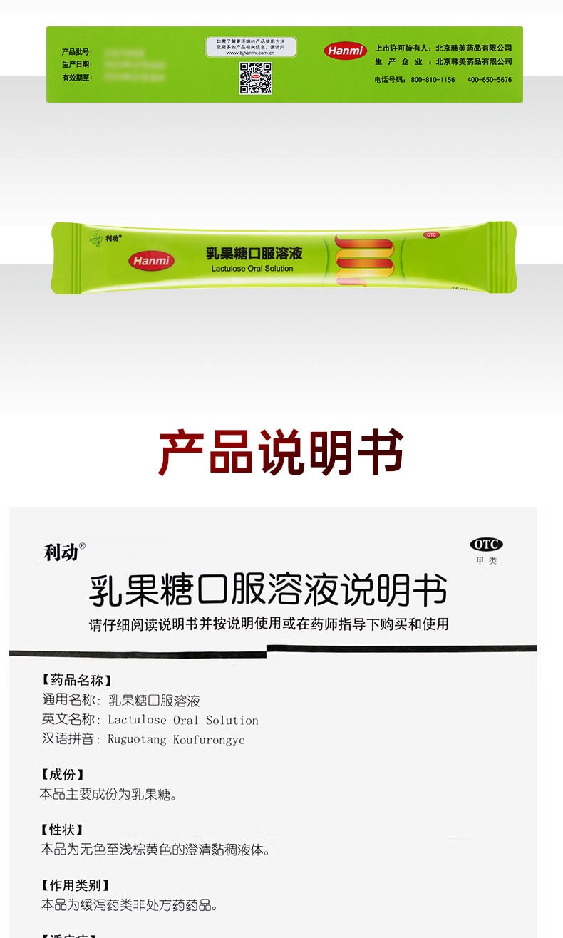 【中国直邮】利动 乳果糖口服溶液 适用于便秘结口臭消化不良老人小孩均可15ml*10袋 x 1盒 | 亚米