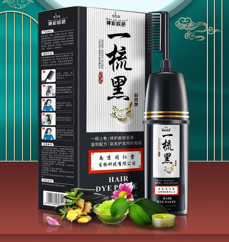 【中国直邮】南京同仁堂 一梳黑染发剂纯植物染发膏 220ml 黑色