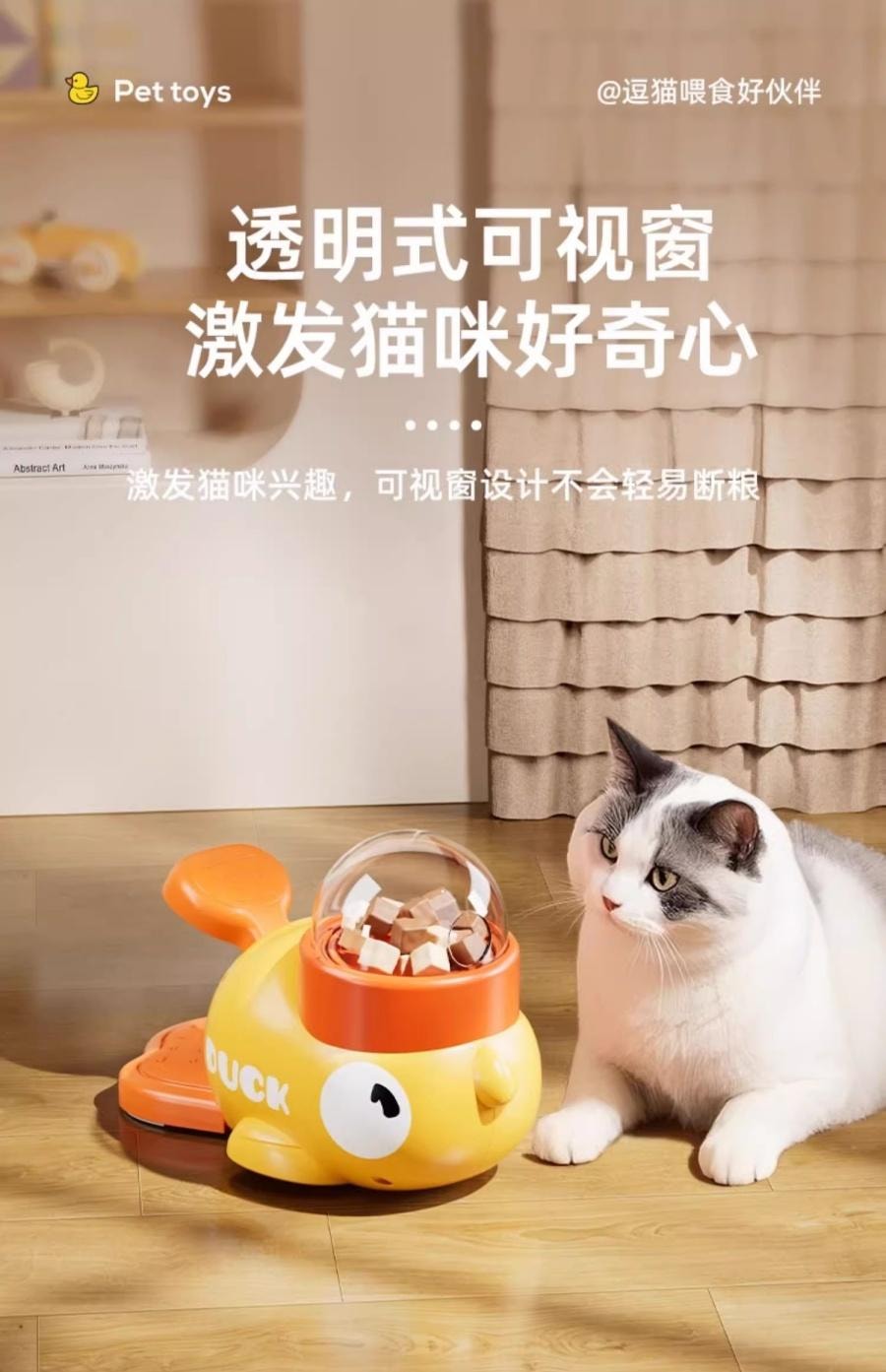 【中國直郵】 默尼寵物 寵物零食冷凍乾燥發射器 小黃鴨漏食球 貓咪玩具 自嗨解悶逗貓 - 1個