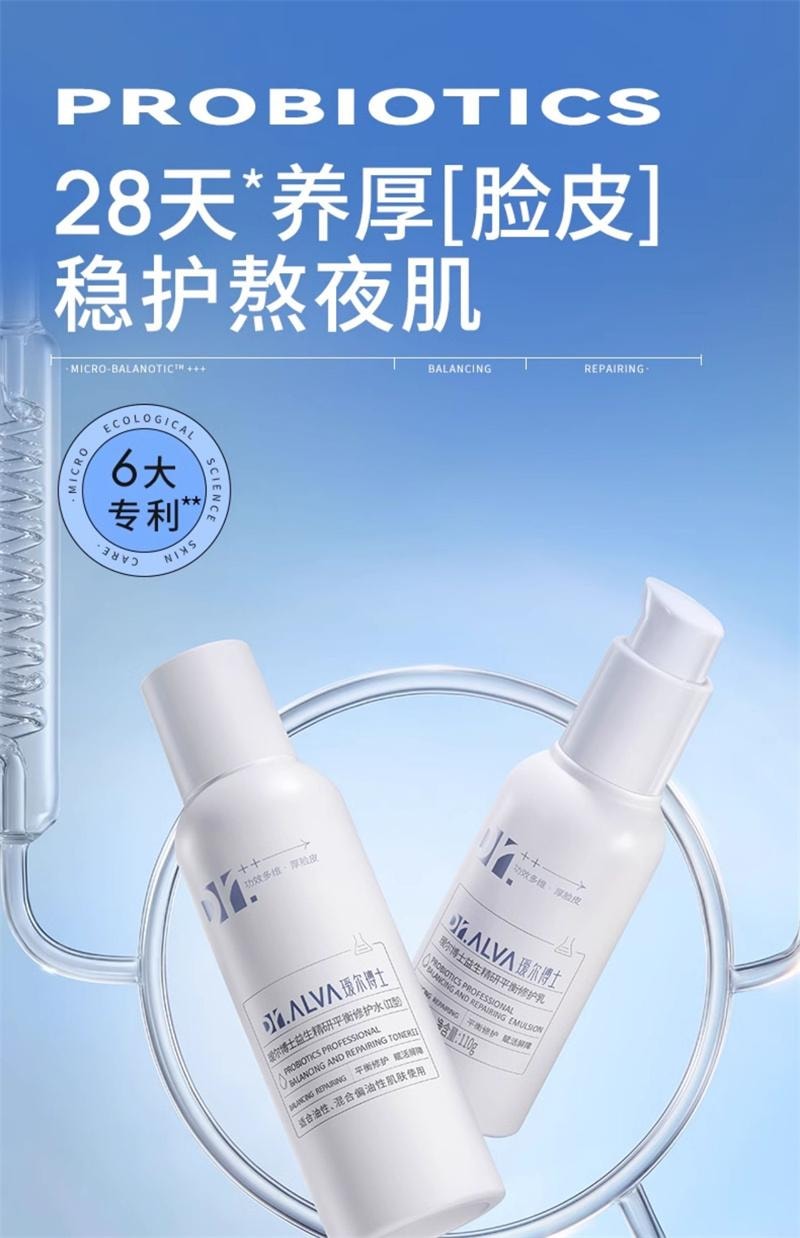 【中國直郵】 璦爾博士 益生菌熬夜水乳2.0補水保濕修護屏障滋潤清爽護膚 (清爽型)水100mI+益生乳80g