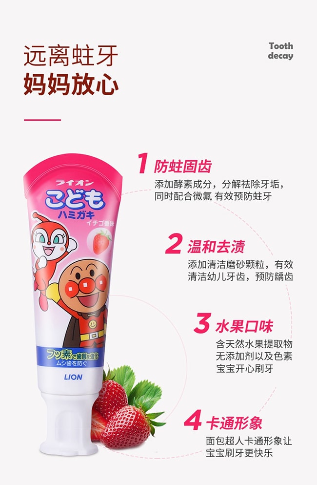 【日本直郵】LION獅王 麵包超人嬰兒蛀護齒木糖醇牙膏40g 0-6歲可吞嚥草莓口味