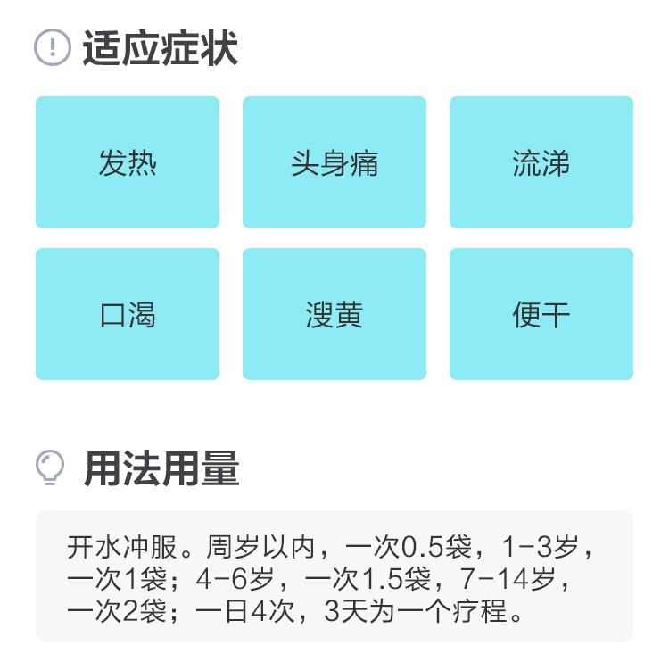 【中國直郵】 葵花藥業 小兒柴桂退燒顆粒 用於兒童發熱口渴溲黃流涕頭痛咽紅口乾 5g*10袋/盒