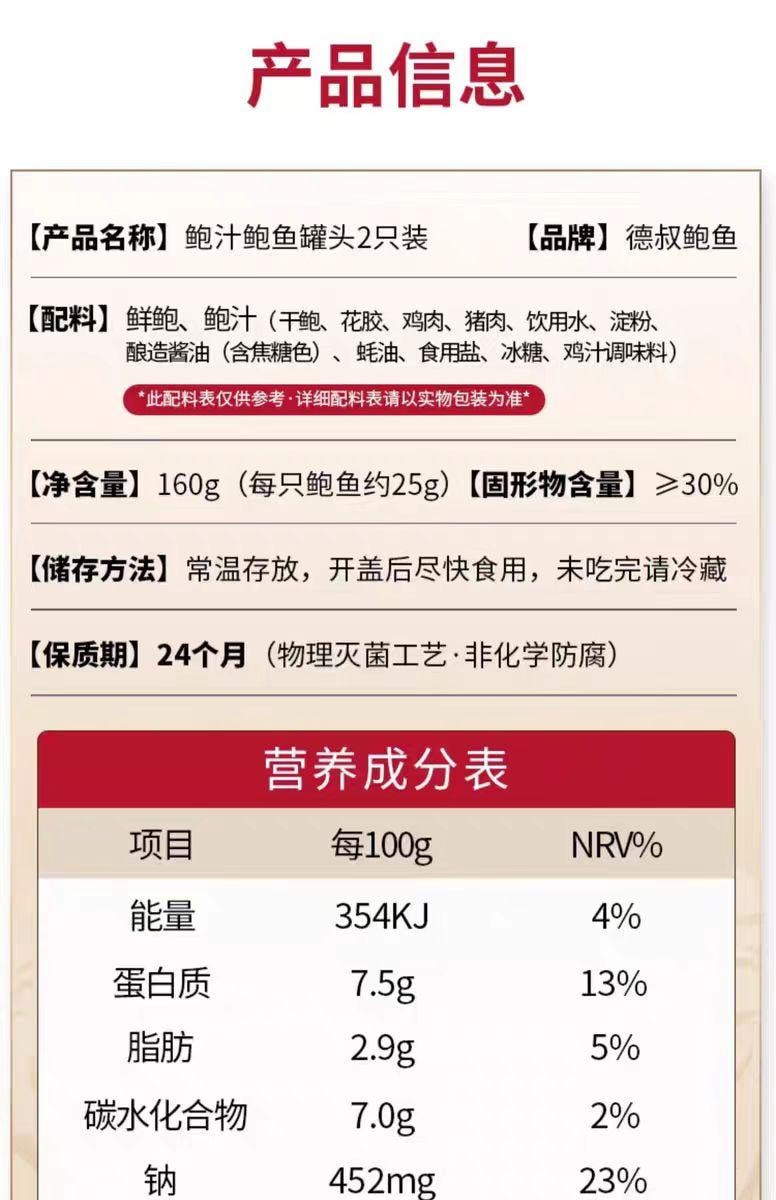 【中国直邮】 德叔鲍鱼 鲍汁鲍鱼罐头 5头大鲍鱼 2只装 160g*1罐