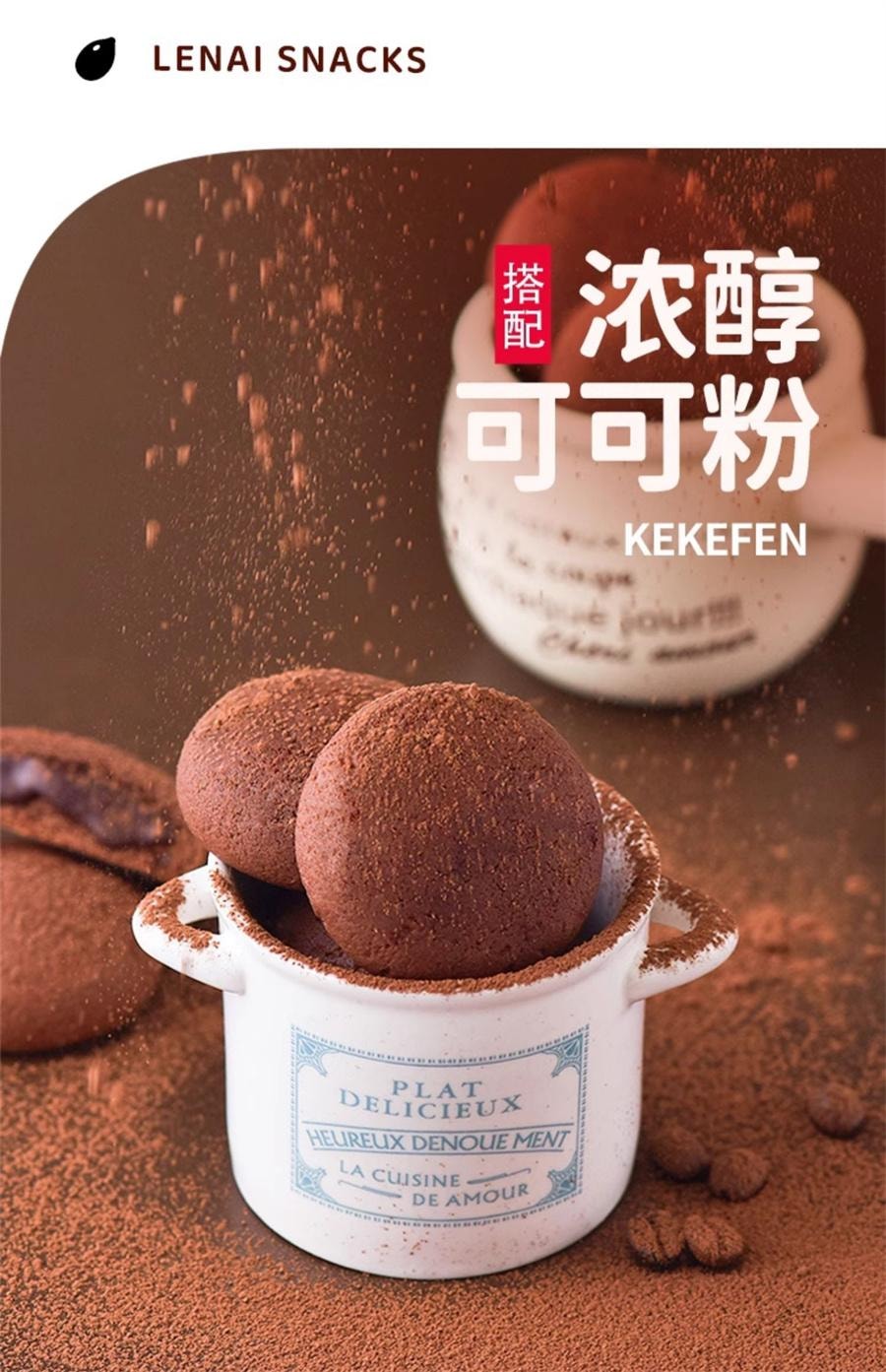 【中國直郵】 樂奈 可可口味軟心曲奇80g/袋