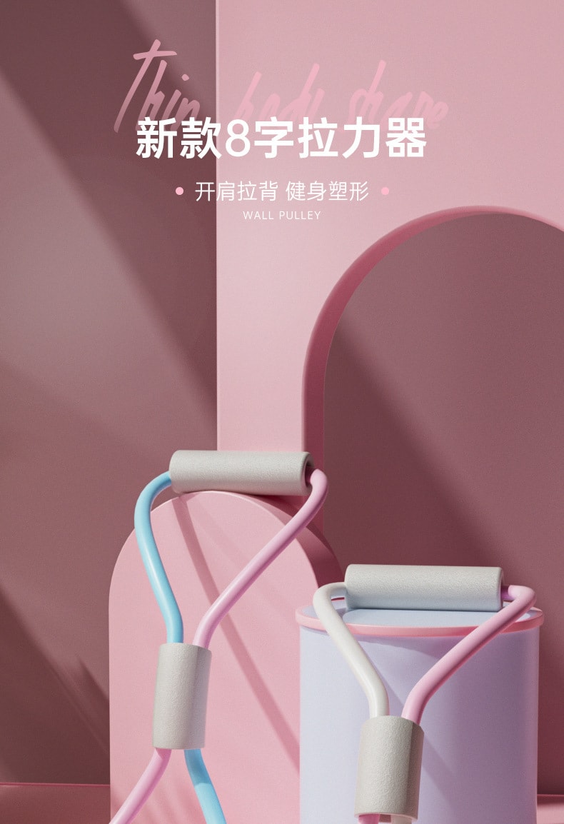 十二月精選 8字拉力器 背部鍛鍊伸展拉力帶 【開肩美背 瘦身塑形】 #粉紅藍雙色