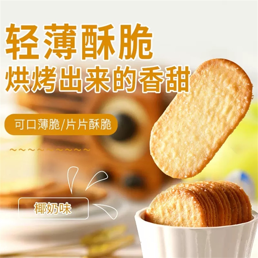 【中国直邮】 泰山娃 椰香椰奶味薄脆饼干充饥解馋休闲零食薄饼小吃整箱 325g*1盒