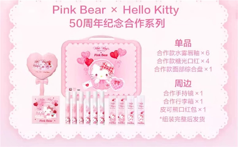 【中國直郵】皮可熊 Pinkbear × Hello Kitty 聯名口紅彩妝禮盒套裝 520禮物 -少女心語 1盒丨*預計到達時間3-4週