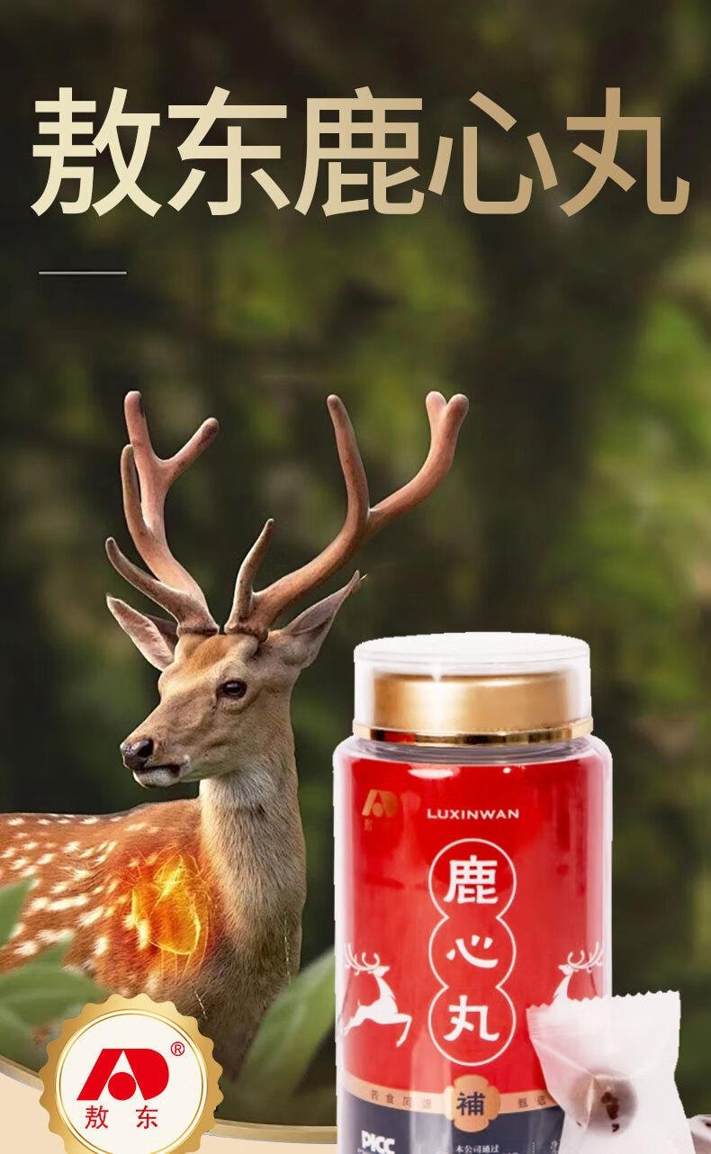 【中國直郵】 敖東 鹿心丸20丸/瓶 吉林梅花鹿東北特產鹿血高純度